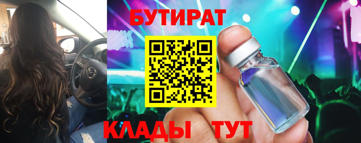 БУТИРАТ  Вход с VPN  Белореченск  Бутират оксибутират 