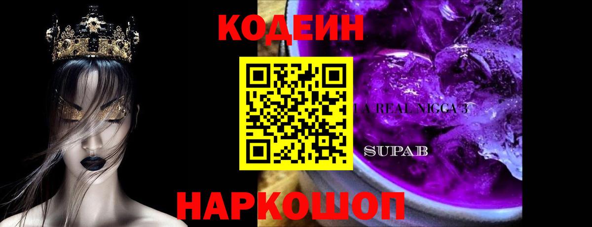 Кодеиновый сироп Lean напиток Lean (лин) Белореченск