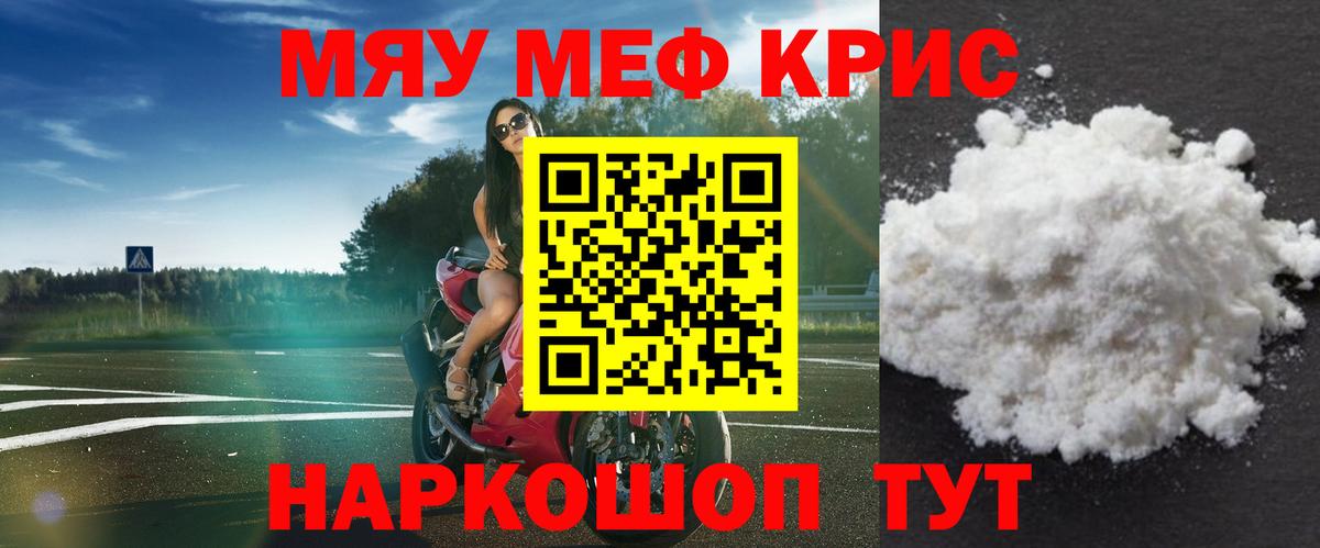 МЕФ  Вход с VPN  купить наркотик  МЕФ  МЕФ mephedrone  Белореченск  МЯУ-МЯУ мяу мяу 
