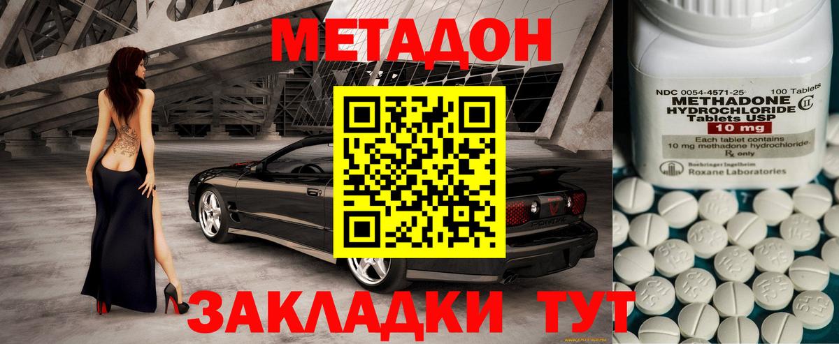 МЕТАДОН белоснежный  Вход с VPN  МЕТАДОН methadone  Белореченск 